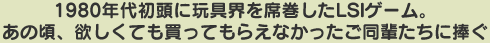 1980年代初頭、買ってもらえなかったご同輩たちに捧ぐ